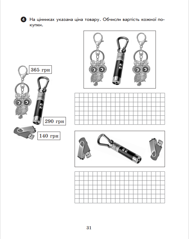 Мої учні by Tamara - Ourboox.com