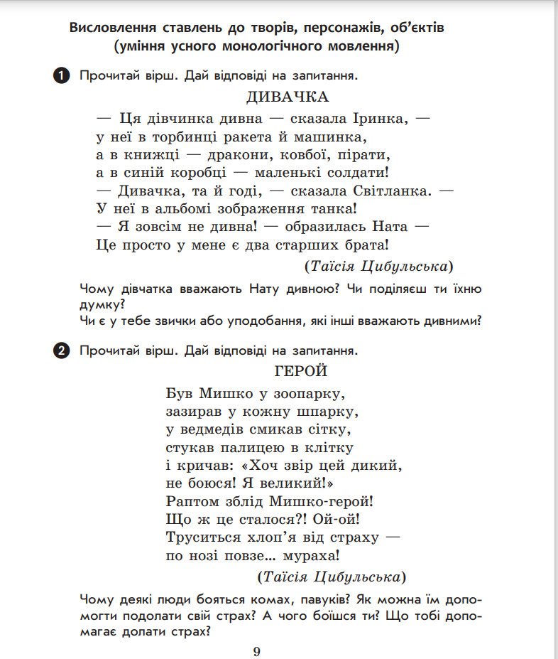 Мої учні by Tamara - Ourboox.com