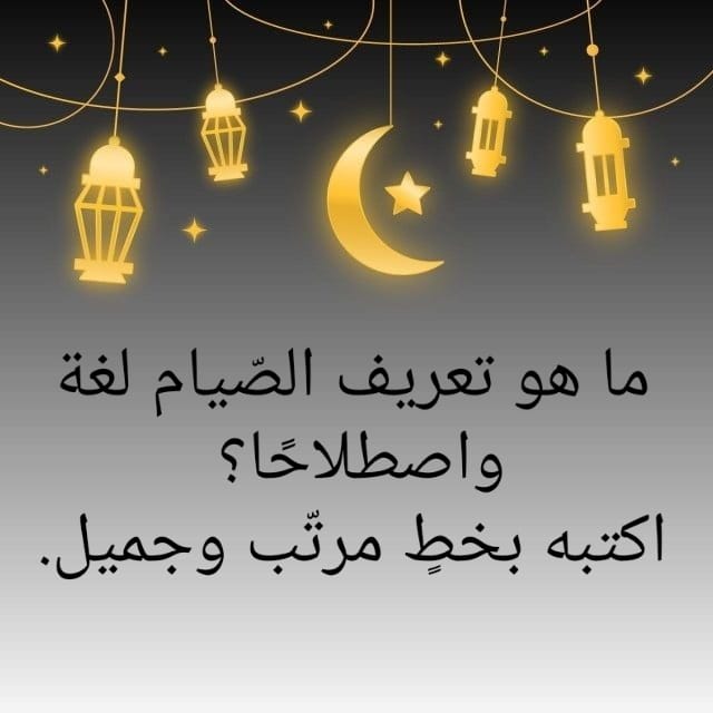 رَمَضانُ في قلبي – مدرسة ابن خلدون الابتدائيّة by sjood - Illustrated by سجود أبو مخ - مدرسة ابن خلدون الابتدائيّة - Ourboox.com