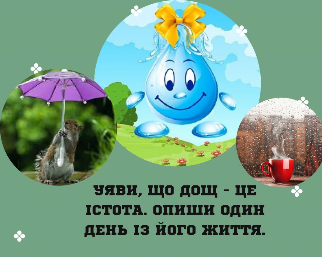 М. Рильський. “Дощ”. Єдність людини і природи by Nikitina Olena - Ourboox.com