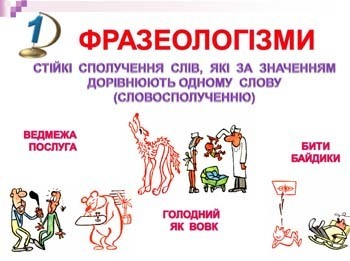 Стилістичне забарвлення фразеологізмів by Tanya Palamarchuk - Ourboox.com