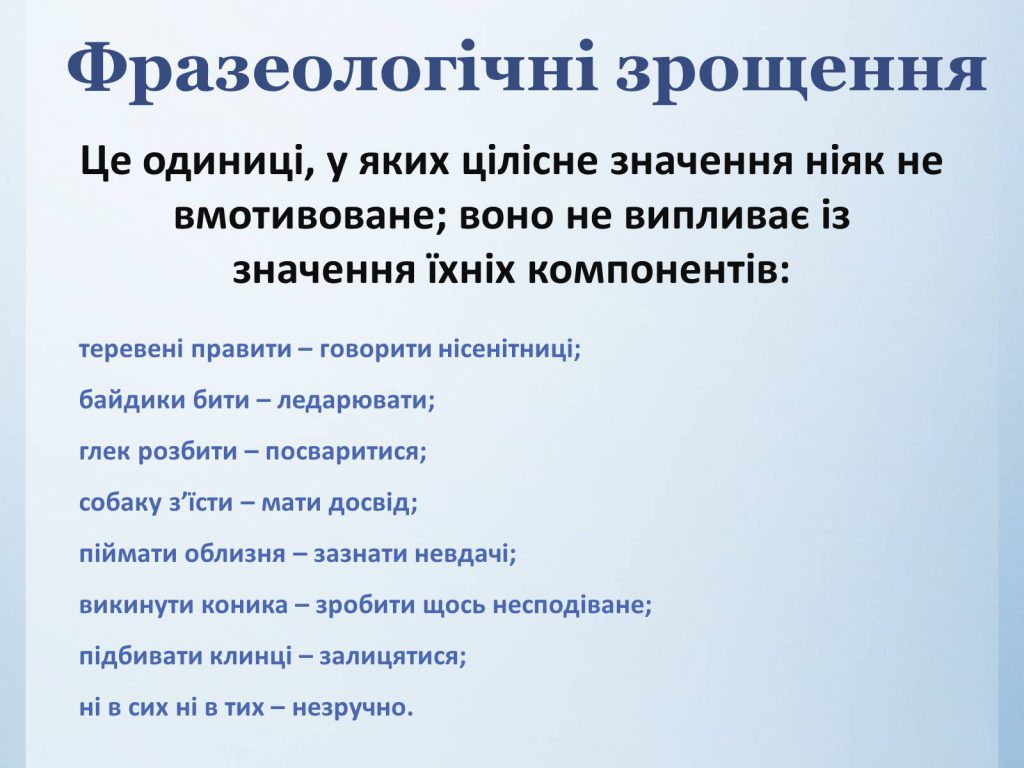 Стилістичне забарвлення фразеологізмів by Tanya Palamarchuk - Ourboox.com