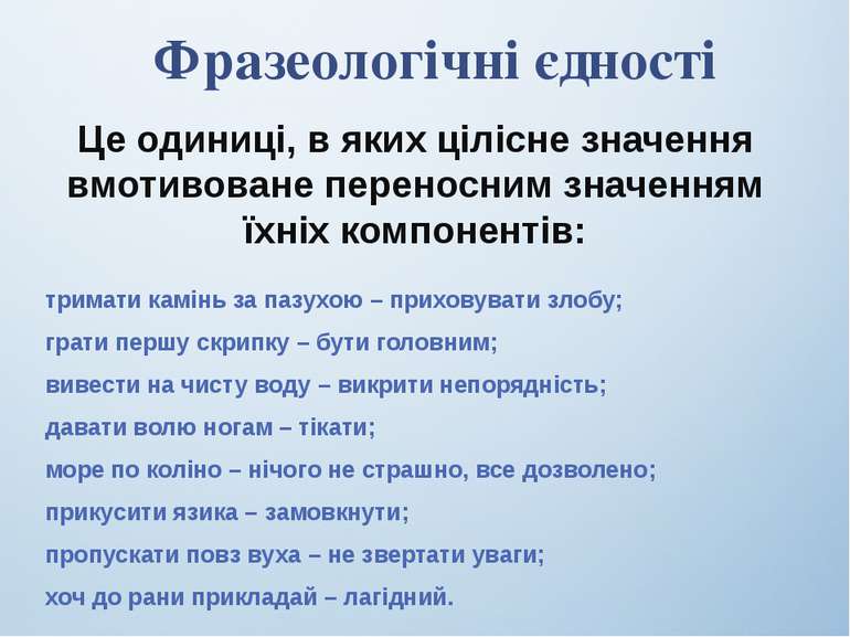 Стилістичне забарвлення фразеологізмів by Tanya Palamarchuk - Ourboox.com