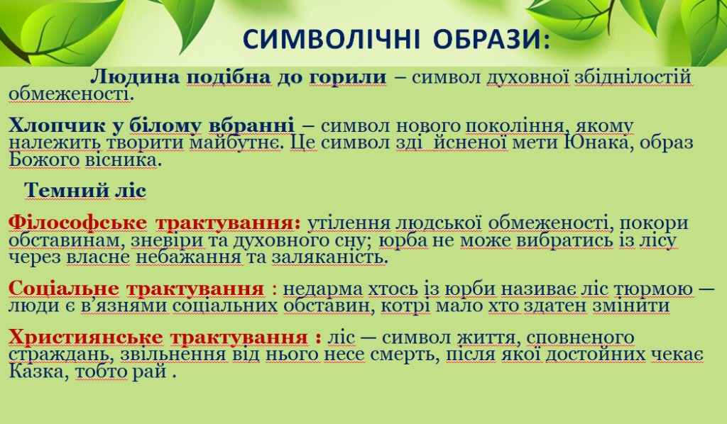 “По дорозі в казку” by Tanya Palamarchuk - Ourboox.com