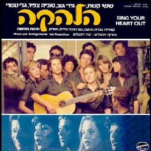 מוסיקה, היסטוריה ומסר – “שיר לשלום” 1969 by moran rosenthal - Ourboox.com