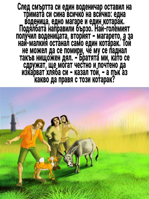 Котаракът в чизми by tinka - Ourboox.com