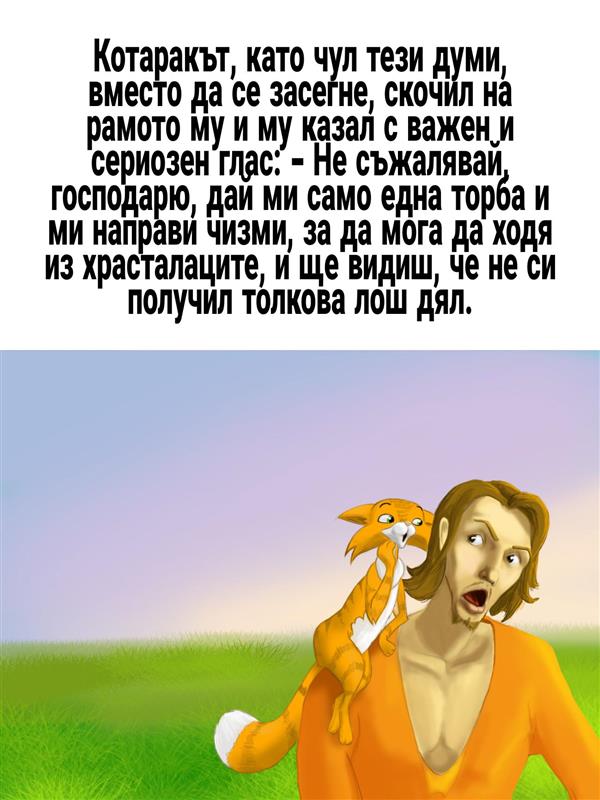 Котаракът в чизми by tinka - Ourboox.com