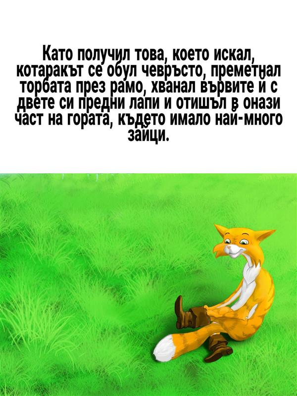 Котаракът в чизми by tinka - Ourboox.com