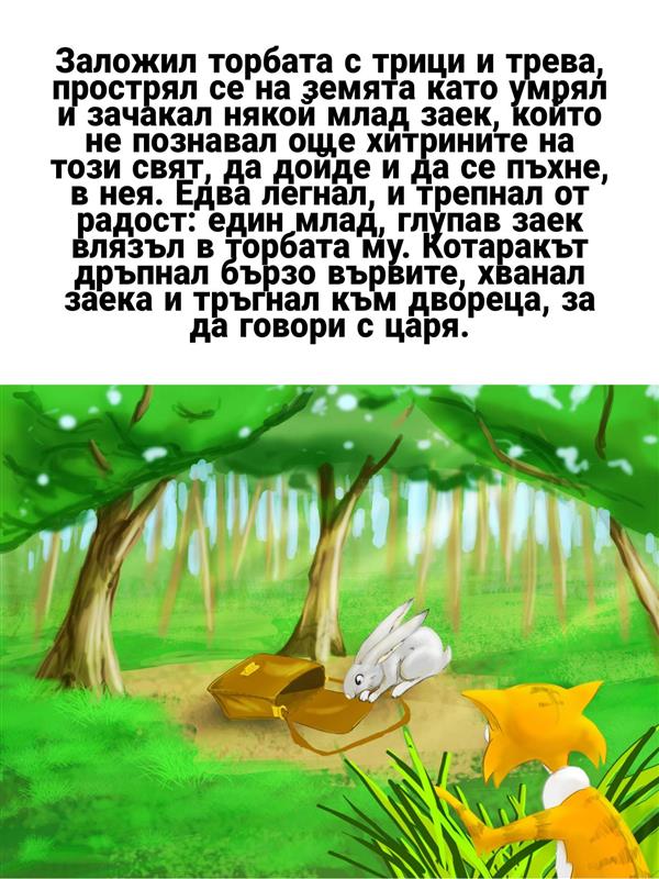 Котаракът в чизми by tinka - Ourboox.com