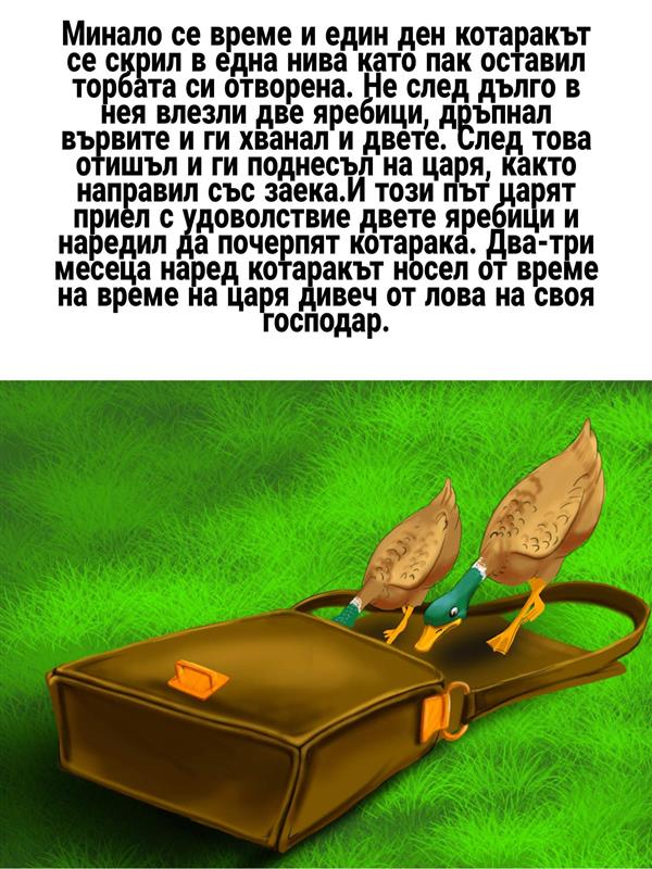 Котаракът в чизми by tinka - Ourboox.com