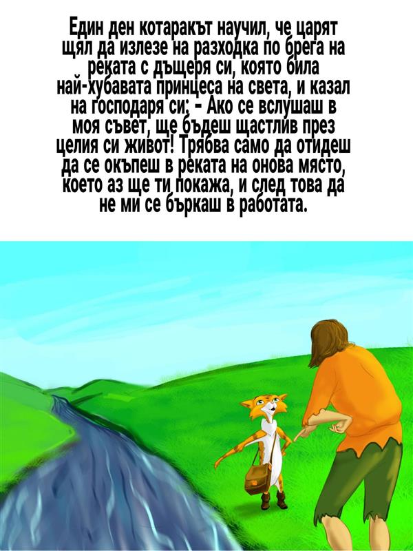 Котаракът в чизми by tinka - Ourboox.com