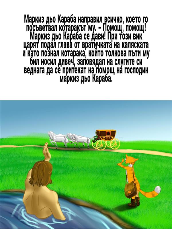 Котаракът в чизми by tinka - Ourboox.com