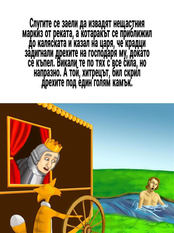 Котаракът в чизми by tinka - Ourboox.com