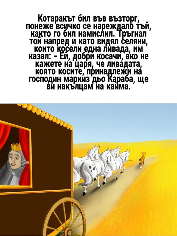 Котаракът в чизми by tinka - Ourboox.com