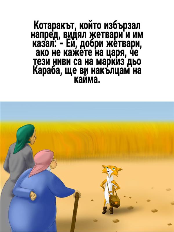 Котаракът в чизми by tinka - Ourboox.com