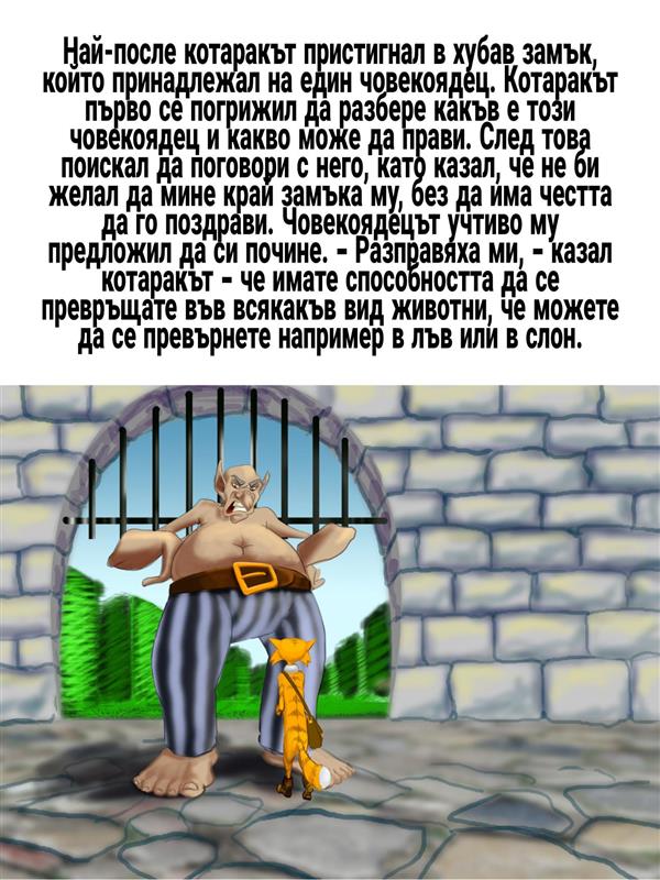 Котаракът в чизми by tinka - Ourboox.com