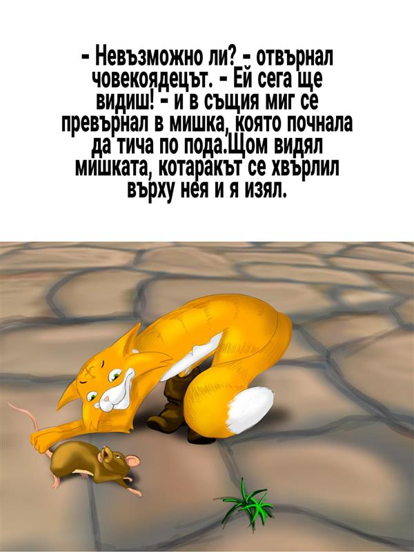 Котаракът в чизми by tinka - Ourboox.com