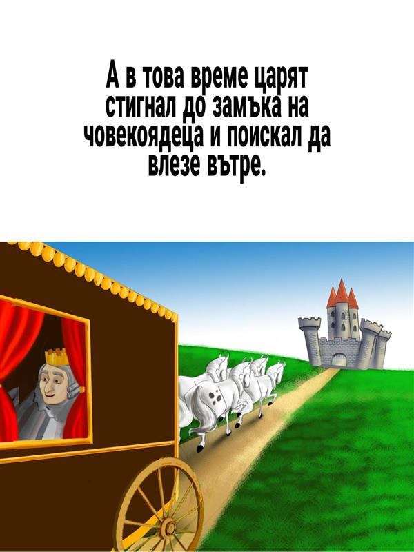 Котаракът в чизми by tinka - Ourboox.com