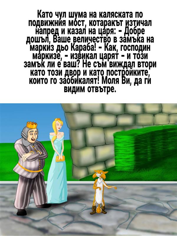 Котаракът в чизми by tinka - Ourboox.com