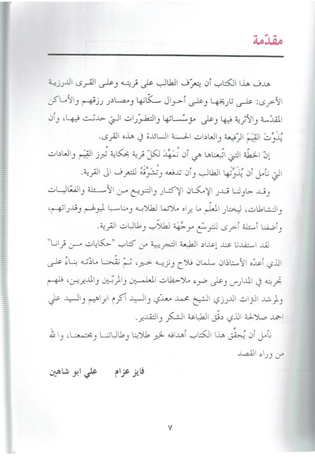 حكايات من قرانا by kids garden - Ourboox.com