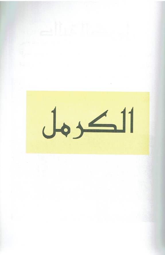 حكايات من قرانا by kids garden - Ourboox.com