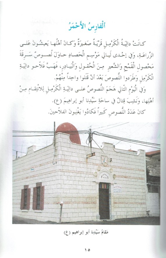 حكايات من قرانا by kids garden - Ourboox.com