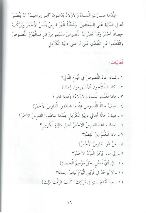 حكايات من قرانا by kids garden - Ourboox.com