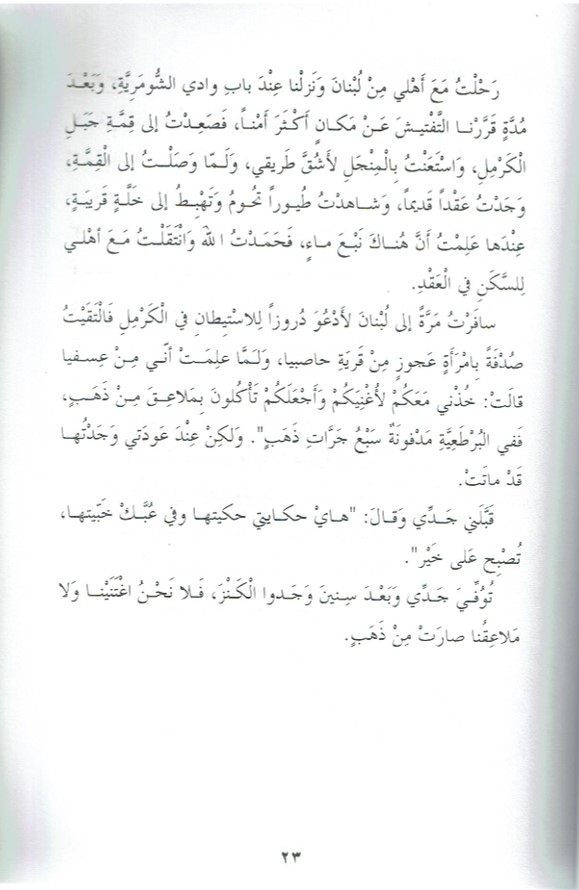 حكايات من قرانا by kids garden - Ourboox.com