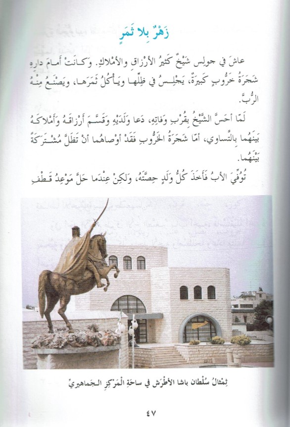 حكايات من قرانا by kids garden - Ourboox.com