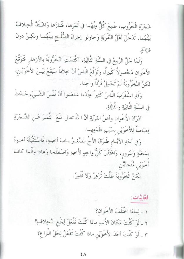 حكايات من قرانا by kids garden - Ourboox.com