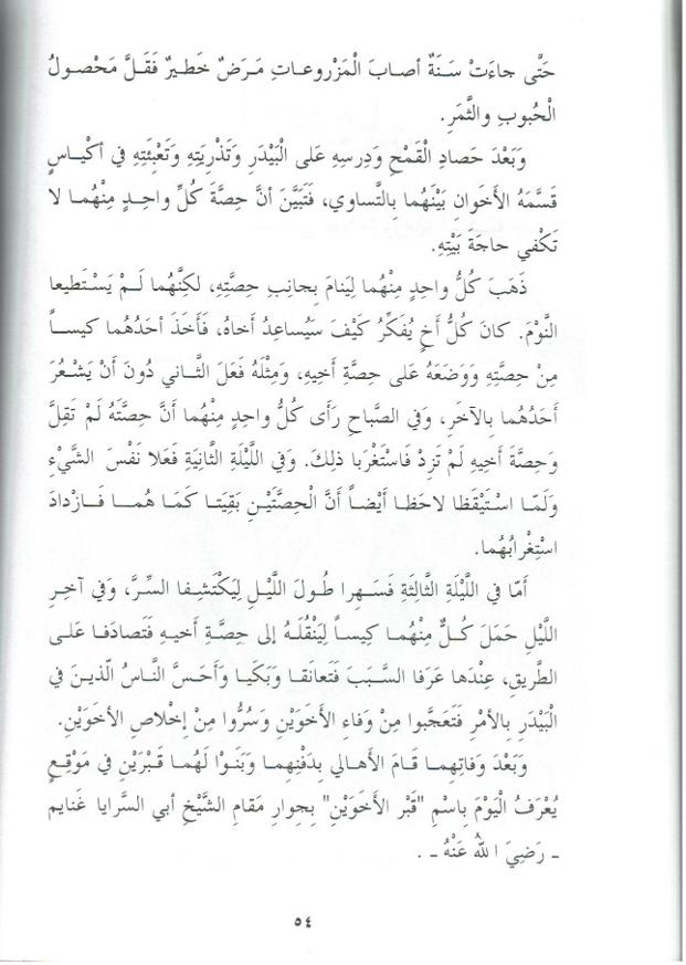 حكايات من قرانا by kids garden - Ourboox.com