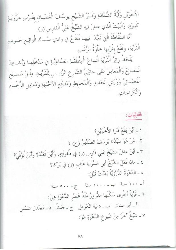 حكايات من قرانا by kids garden - Ourboox.com