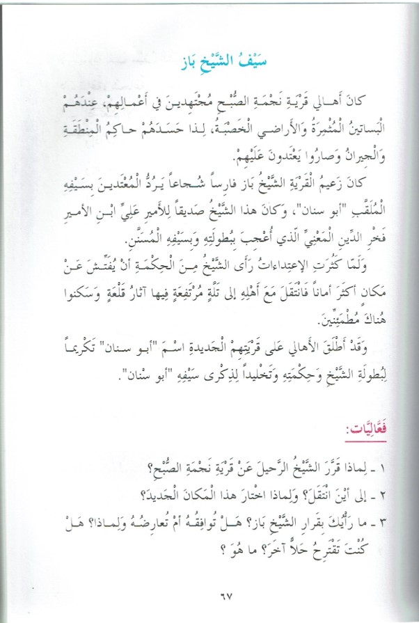 حكايات من قرانا by kids garden - Ourboox.com