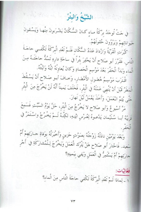 حكايات من قرانا by kids garden - Ourboox.com