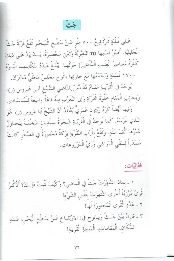 حكايات من قرانا by kids garden - Ourboox.com