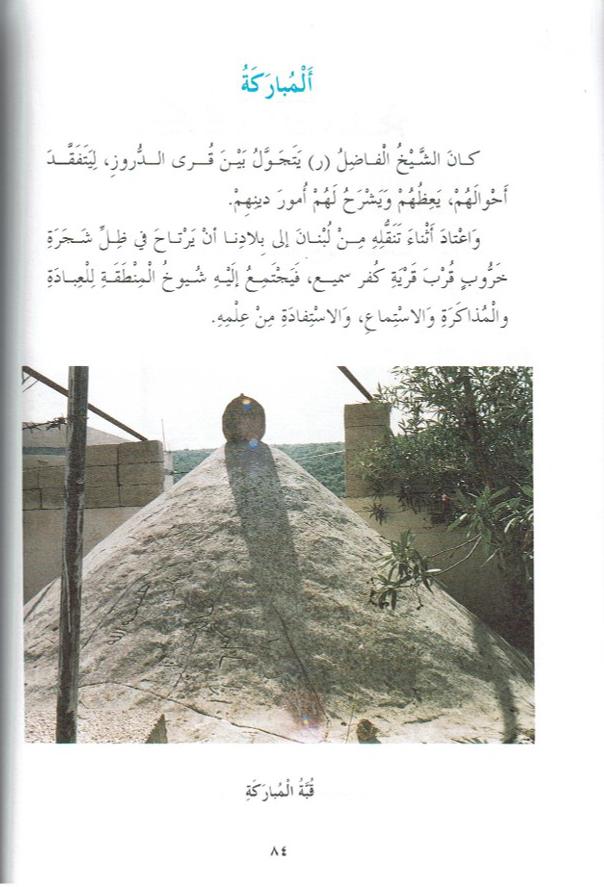 حكايات من قرانا by kids garden - Ourboox.com