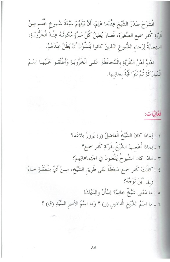 حكايات من قرانا by kids garden - Ourboox.com