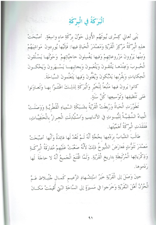 حكايات من قرانا by kids garden - Ourboox.com