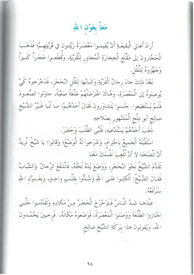 حكايات من قرانا by kids garden - Ourboox.com