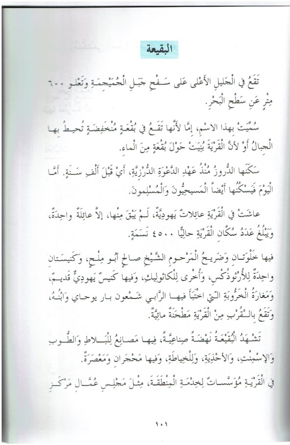 حكايات من قرانا by kids garden - Ourboox.com