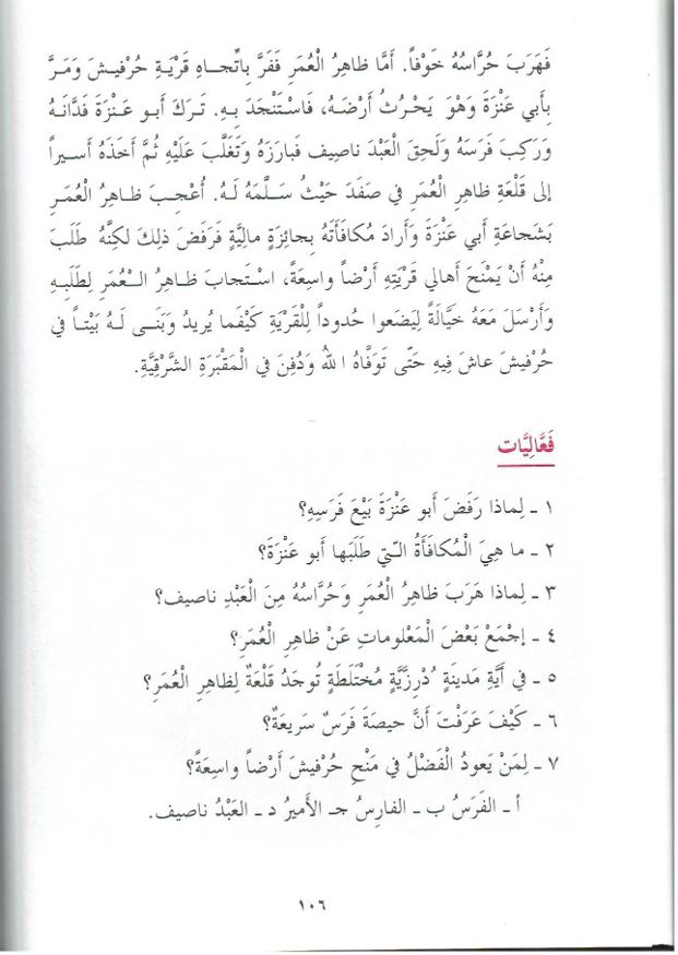 حكايات من قرانا by kids garden - Ourboox.com