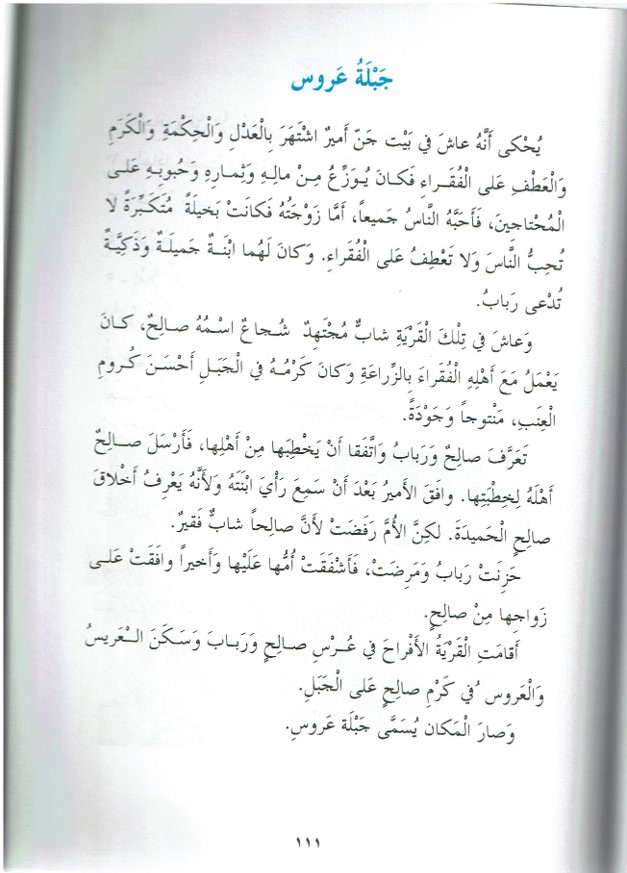 حكايات من قرانا by kids garden - Ourboox.com