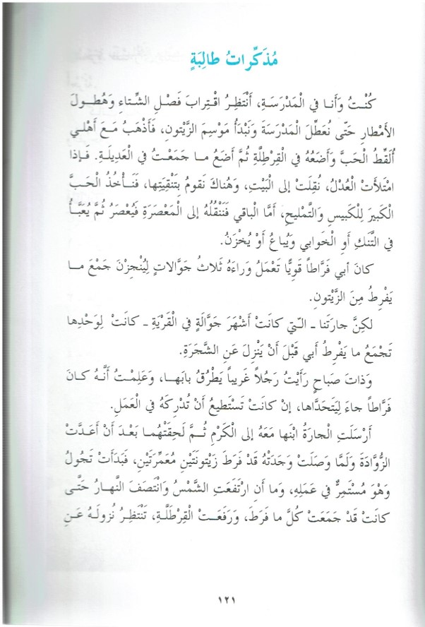 حكايات من قرانا by kids garden - Ourboox.com