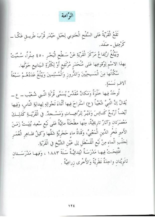 حكايات من قرانا by kids garden - Ourboox.com