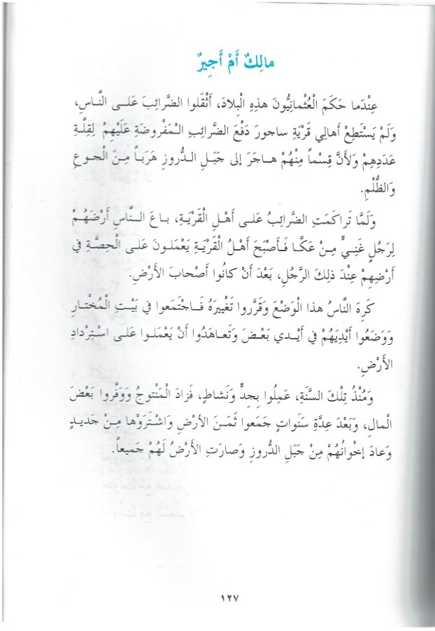 حكايات من قرانا by kids garden - Ourboox.com