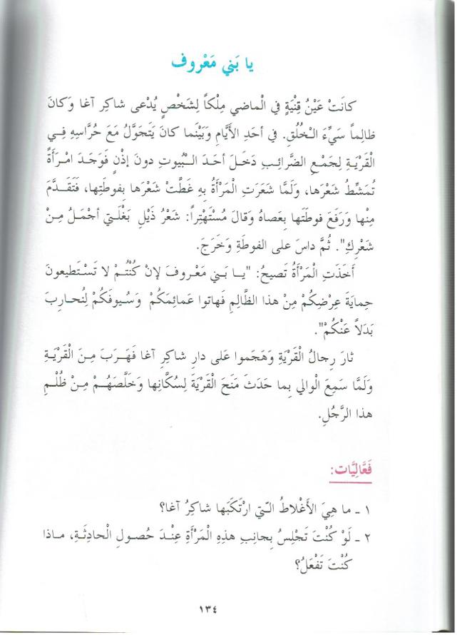 حكايات من قرانا by kids garden - Ourboox.com