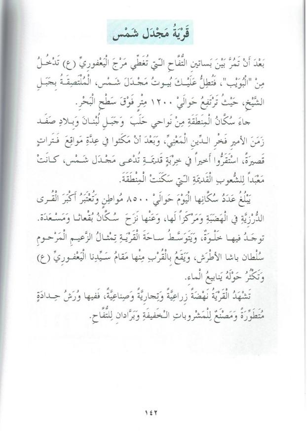 حكايات من قرانا by kids garden - Ourboox.com