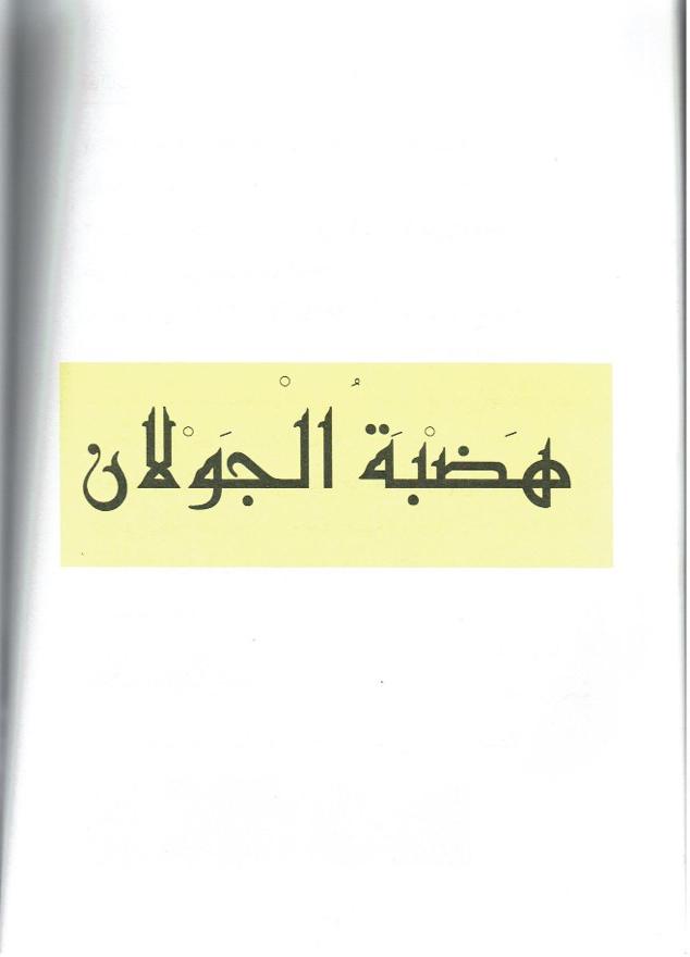 حكايات من قرانا by kids garden - Ourboox.com