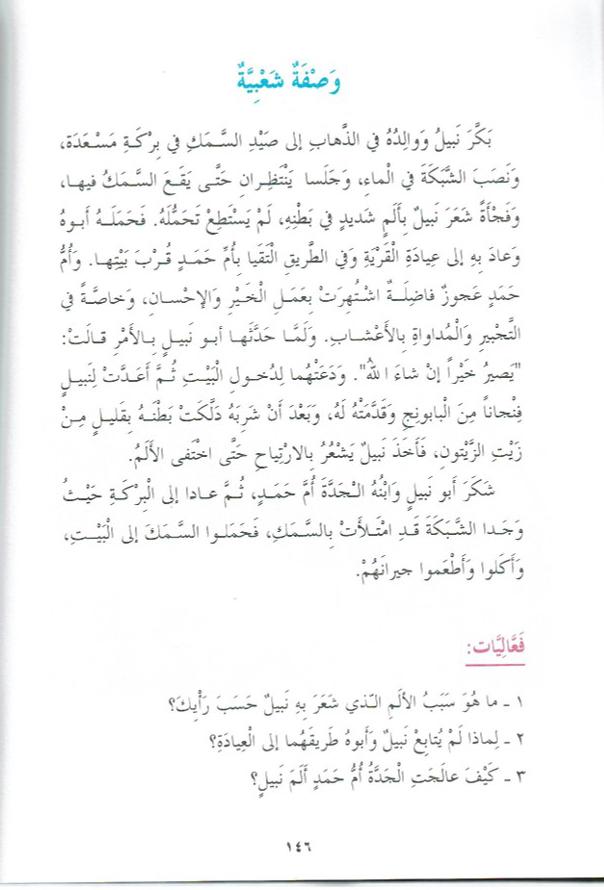 حكايات من قرانا by kids garden - Ourboox.com