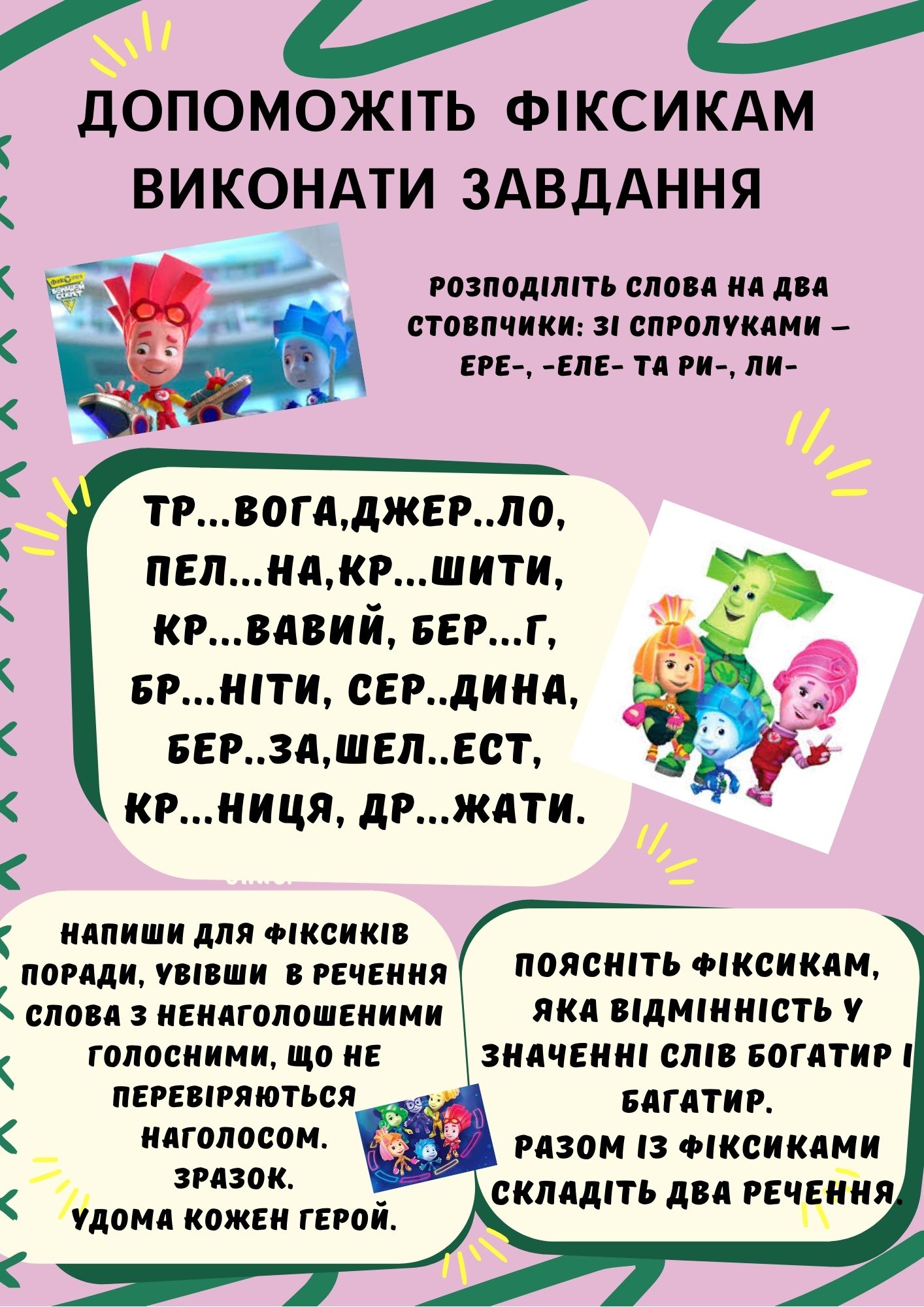 Мандрівочка в країну ненаголошених слів by Лариса Яценко - Ourboox.com